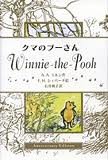 Winnie the Pooh Anniversary Edition (hb) (Japanese edition)