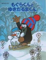 Little Mole and the Snowman (Krtek a snehul�k) (hb) (Japanese edition)