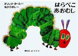 The Very Hungry Caterpillar (board book) (Japanese edition)