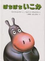 Come and Play, Hippo (mini hb) (Japanese edition)