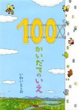 It's house 100 (Japanese edition)