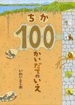 100's Chika's house (Japanese edition)