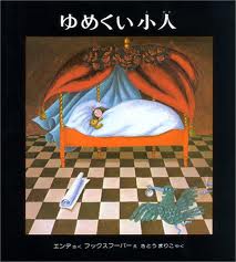 The Dream Eater (Das Traumfresserchen) (hb) (Japanese edition)