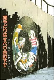 Yadori slide under the rain (Japanese edition)