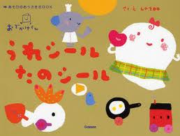 Mr. Shiruta Odekake fix this (Sticker book) (Japanese edition)