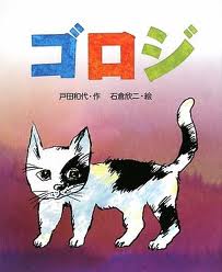 Goroji  (Japanese edition)