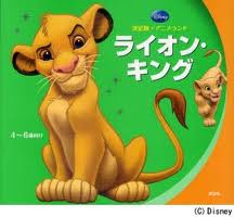 Lion King (board book) (Japanese edition)