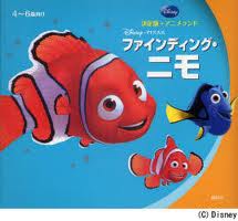 Finding Nemo (board book) (Japanese edition)