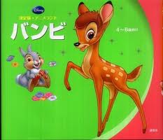 Bambi (Japanese edition)