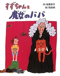 Chan Tin and the witch Baba (Japanese edition)