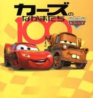 Cars - Look and Find (Japanese edition)