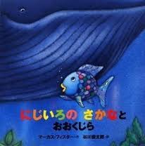 Rainbow Fish and the Big Blue Whale (Japanese edition)