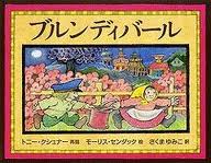 Brundibar  (Japanese edition)