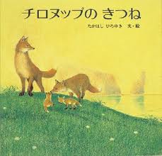 Fox Chironuppu (hb) (Japanese edition)