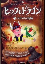How to Speak Dragonese (Japanese edition)