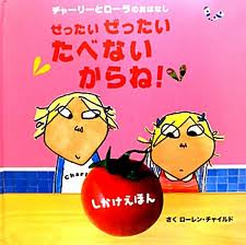 I Will Not Ever Eat a Tomato (flap book) (hb) (Japanese edition)