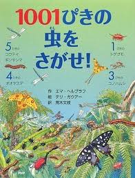 1001 Bugs to Spot (hb) (Japanese edition)