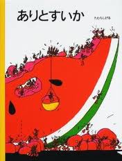 Yes and watermelons (Japanese edition)