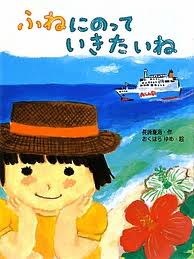 I want a boat (Japanese edition)