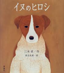 Hiroshi Dog (Japanese edition)