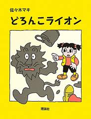 The Mud Lion (hb) (Japanese edition)