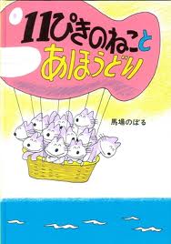 Cat and Piki Ahoudori (Japanese edition)