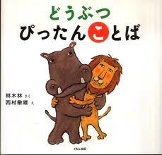 Animal Pittankotoba (Japanese edition)