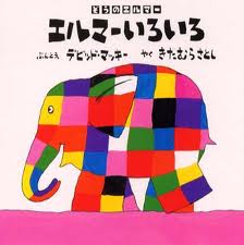 Elmer's Colours (board book) (Japanese edition)