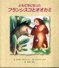 Francesco and the wolf (hb) (Japanese edition)