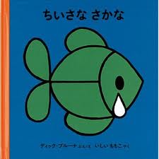 The Fish (hb) (Japanese edition)