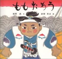 Momotaro (Japanese edition)