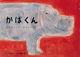 Hippopotamus (hb) (Japanese edition)