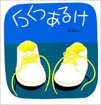 Toddle, My Shoes! (hb) (Japanese edition)