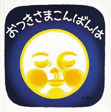 Hello, Moon! (hb) (Japanese edition)