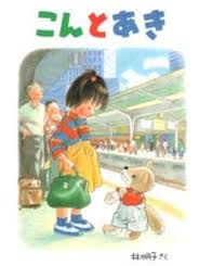 Amy And Ken Visit Grandma (hb) (Japanese edition)