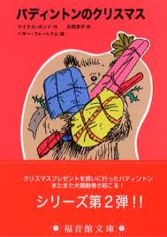 More About Paddington (Japanese edition)