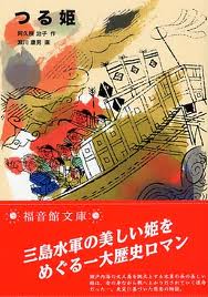 The Crane Princess (Japanese edition)