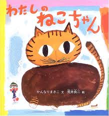 My Kitty, Let's Play In The Snow (hb) (Japanese edition)
