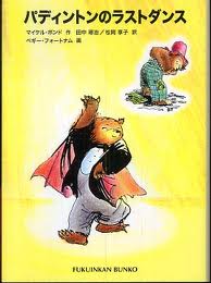 Paddington Takes the Air (Japanese edition)