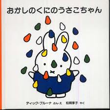 Miffy's Rainy Day (hb) (Japanese edition)