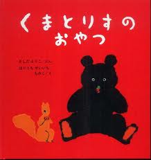 Our Favourite Thing, Eating Raspberries (hb) (Japanese edition)