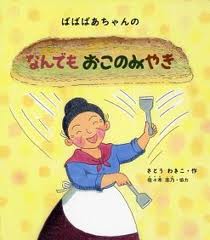 Let's Cook Special Okonomi-yaki (hb) (Japanese edition)