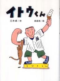 Little Ito (Japanese edition)