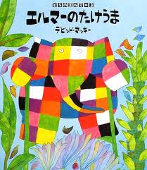 Elmer on Stilts (hb) (Japanese edition)