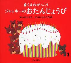 Jackie's Birthday (hb) (Japanese edition)