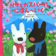 Gaspard and Lisa in Japan (Gaspard et Lisa au Japon) (hb) (Japanese edition)