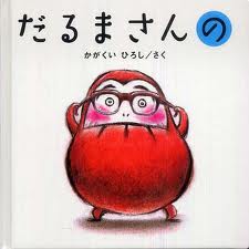 Mr. Daruma (Japanese edition)