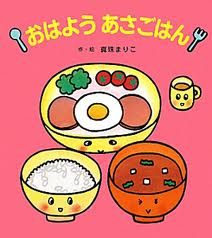 There is morning rice (board book) (Japanese edition)