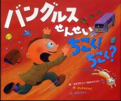 Late for School! (hb) (Japanese edition)