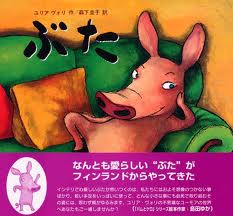 Pigs (Japanese edition)